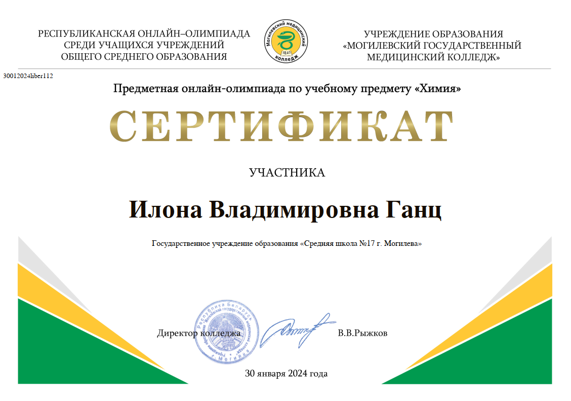 Ганц сертификат